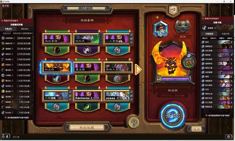 炉石传说任务怎么破