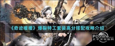 奇迹暖暖特工怎么过[图1]