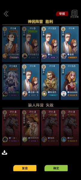 狼人杀ol怎么加好友[图2]