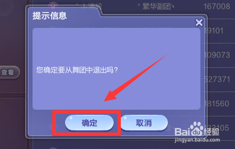 qq炫舞舞团怎么解除[图1]