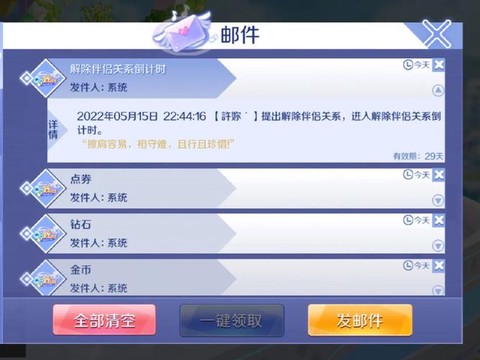 qq炫舞舞团怎么解除[图2]