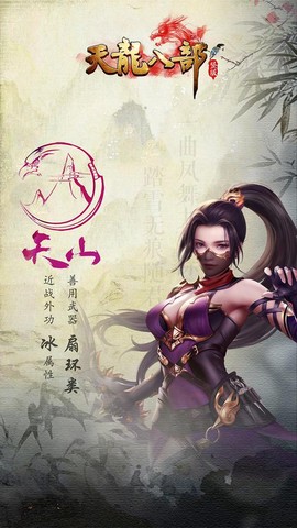 手机版天龙八部怎么[图1]