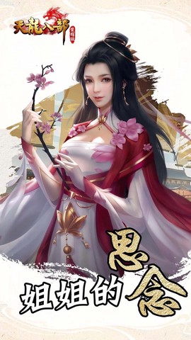 手机版天龙八部怎么[图2]