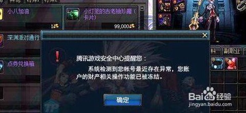 dnf资产冻结怎么办[图1]