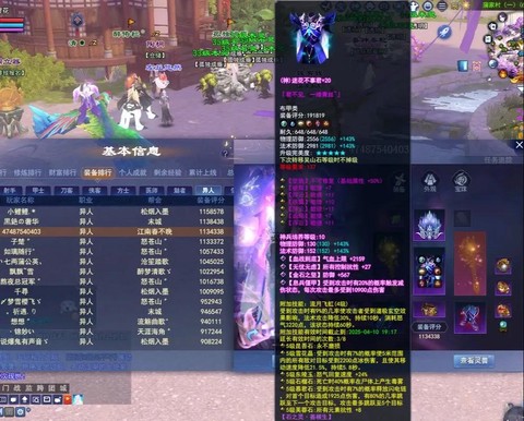 倩女幽魂异人带什么装备[图1]