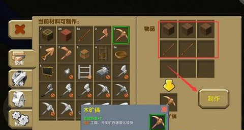 迷你世界木稿怎么做[图1]