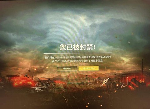 绝地求生被禁怎么办