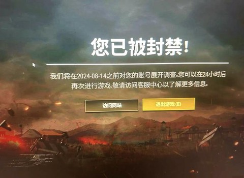 绝地求生被禁怎么办[图2]