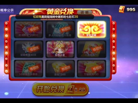 天天酷跑怎么秒奖池[图2]