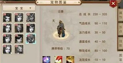 手游问道云兽怎么加点[图2]