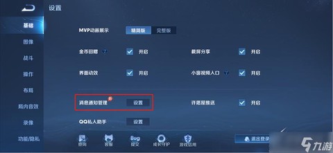 王者荣耀怎么退出程序[图1]