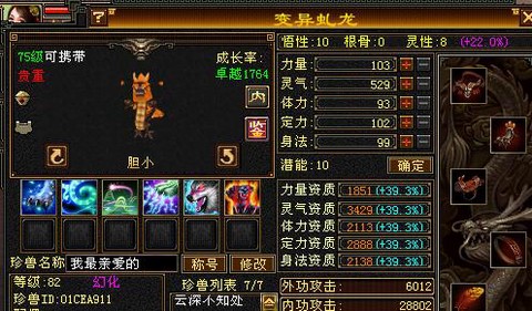 天龙八部天龙带什么宝宝