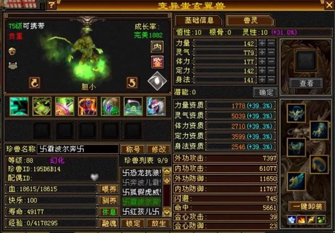 天龙八部天龙带什么宝宝[图1]