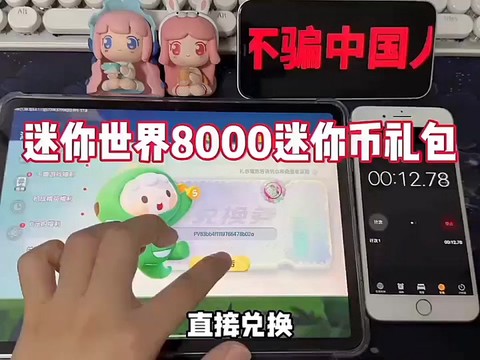 迷你世界怎么换号视频