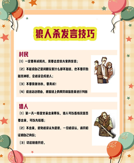 狼人杀狼人怎么发言[图1]