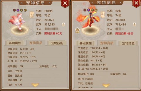 问道手游宝宝怎么羽化[图2]