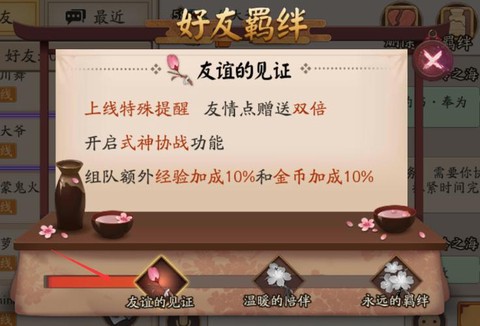 阴阳师羁绊值怎么看