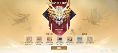 王者荣耀怎么查看段位