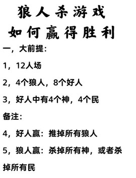 狼人杀当狼人怎么赢[图1]