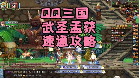 qq三国孟获怎么打