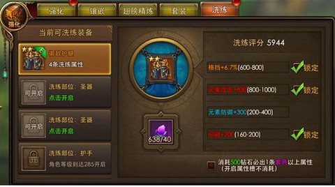 永恒纪元装备怎么找回