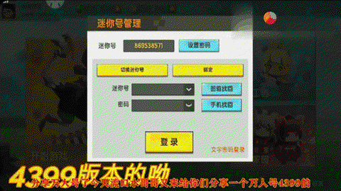 迷你世界怎么绑手机[图1]