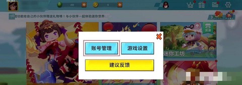 迷你世界怎么绑手机[图2]