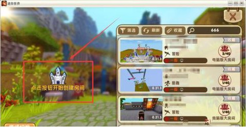 迷你世界怎么邀请好友进房间[图2]