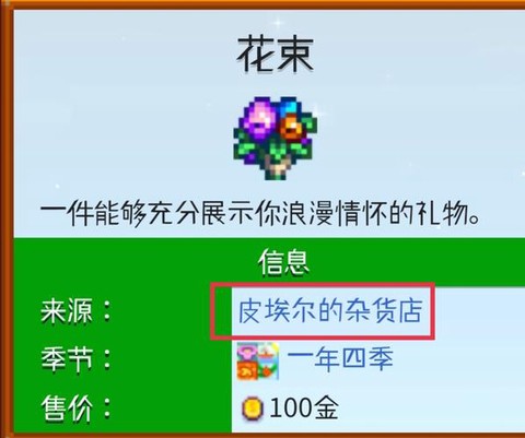 星露谷物语怎么买鲜花[图1]