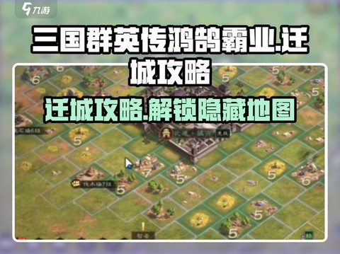 三国群英传怎么建造[图1]