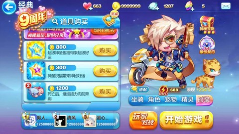 天天酷跑金币怎么用