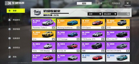 极品飞车17怎么买车[图1]